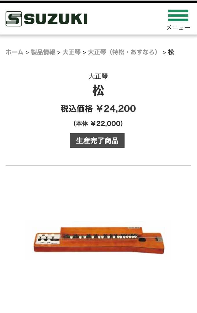【新品未使用】SUZUKI スズキ 大正琴 松 ケース 箱付