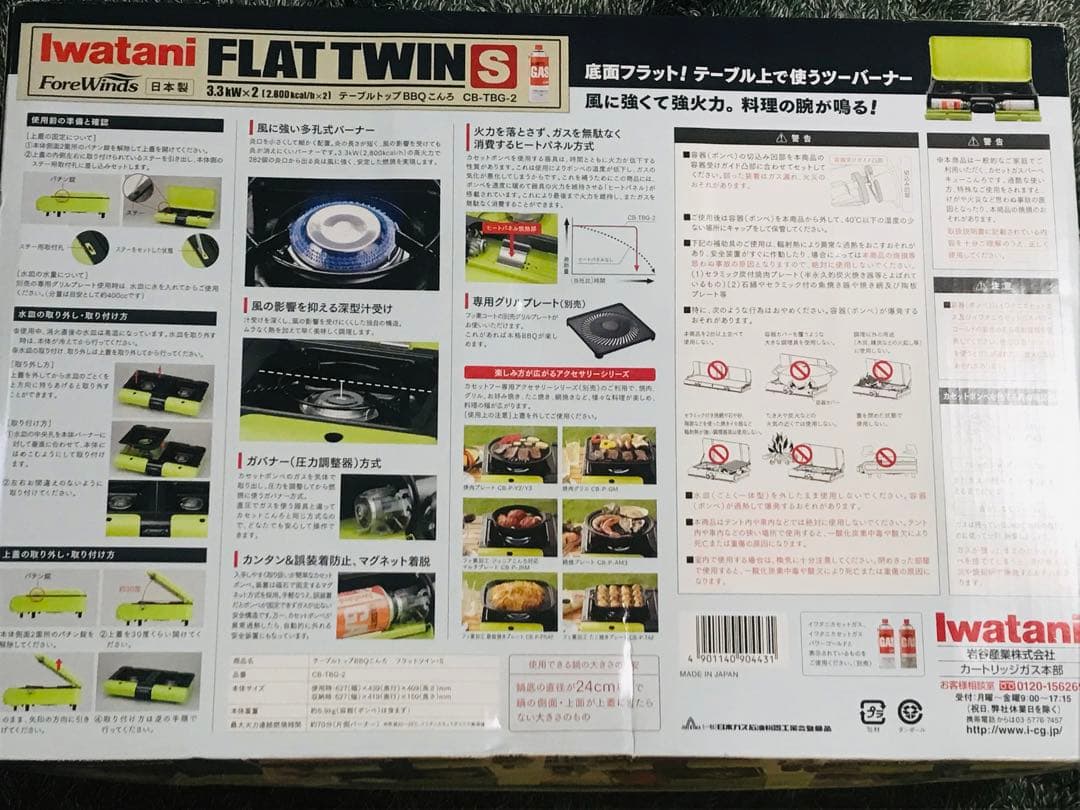 Iwatani 日本製　テーブルトップBBQこんろ　フラットツイン・S