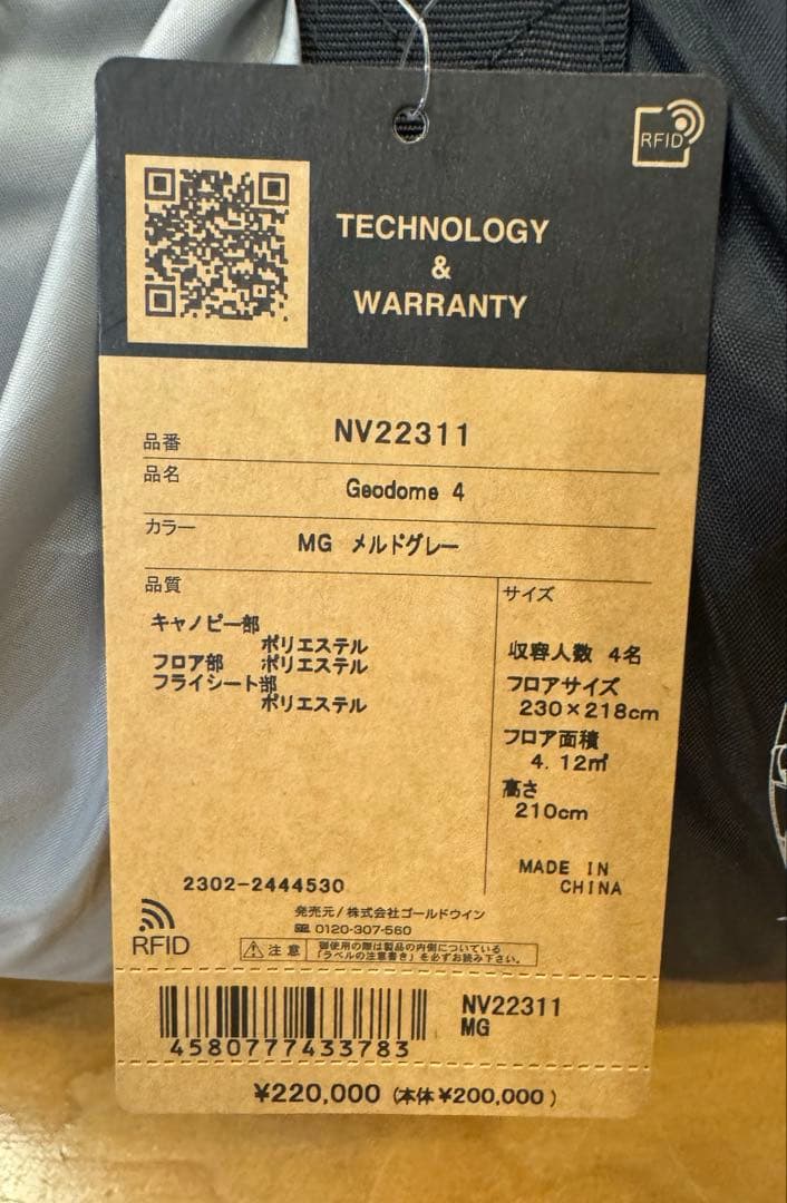 新品・未使用　THE NORTH FACE ジオドーム4 税込定価22万円
