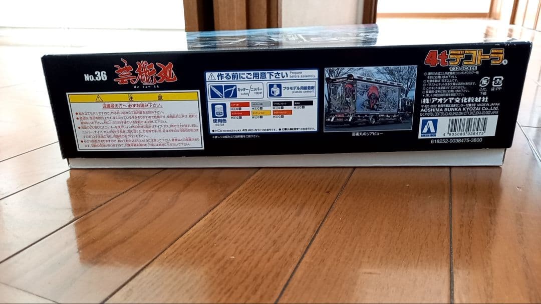 【絶版品】芸術丸　4tデコトラ