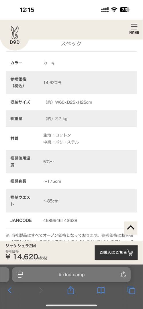 DOD ジャケシェラ