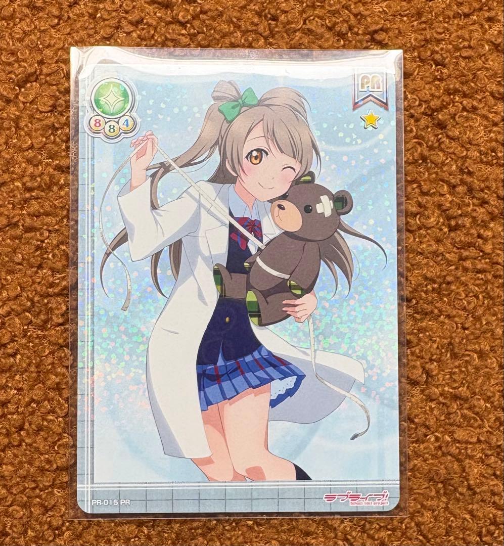 ラブライブ 南ことり カード PR