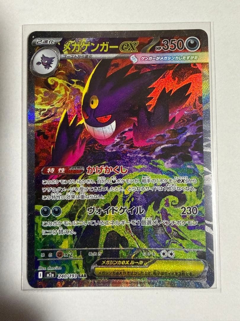 メガゲンガーex SAR メガドリームex ポケモンカード⭐︎超美品
