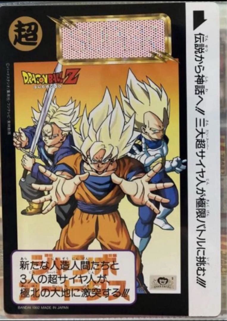 当時物 ドラゴンボールZ ジャンボカードダス②