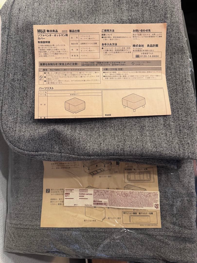MUJI 無印良品 ソファーベンチ オットマン カバーセット