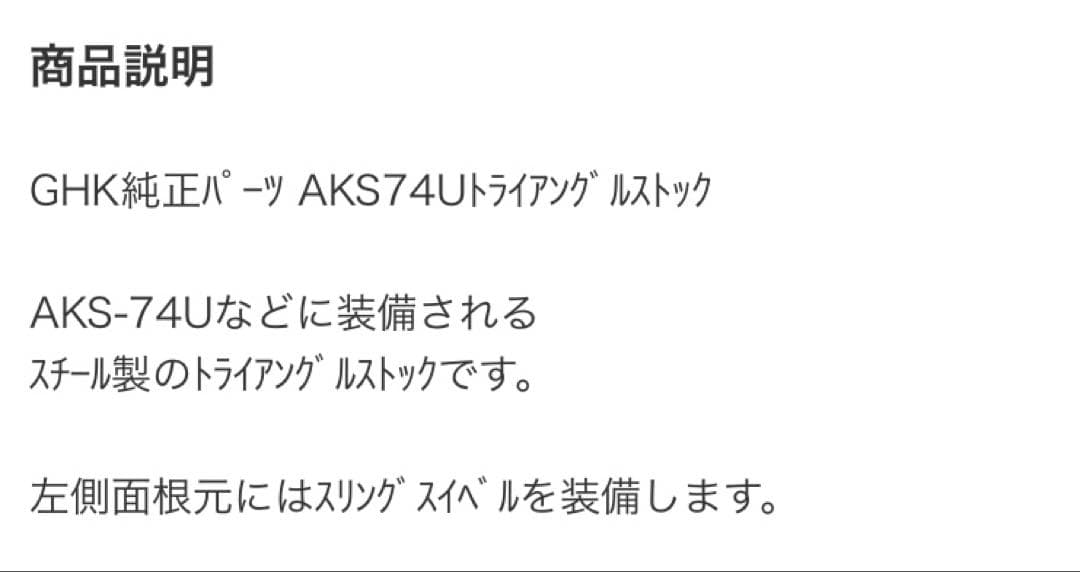 AKS74Uクリンコフ用トライアングルストック　純正部品　美品　送料無料