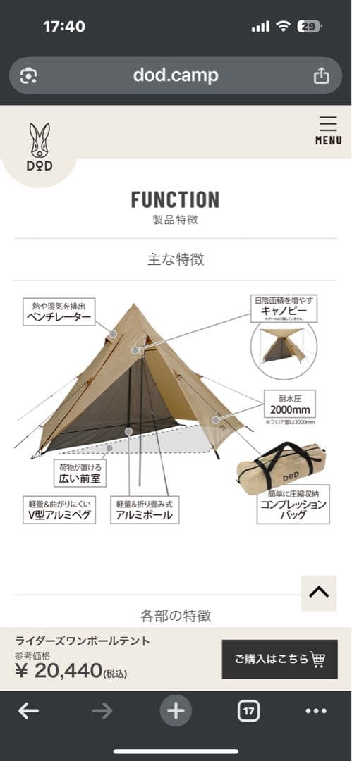DOD RIDER'S ONE POLE ライダーズワンポールテント　タン