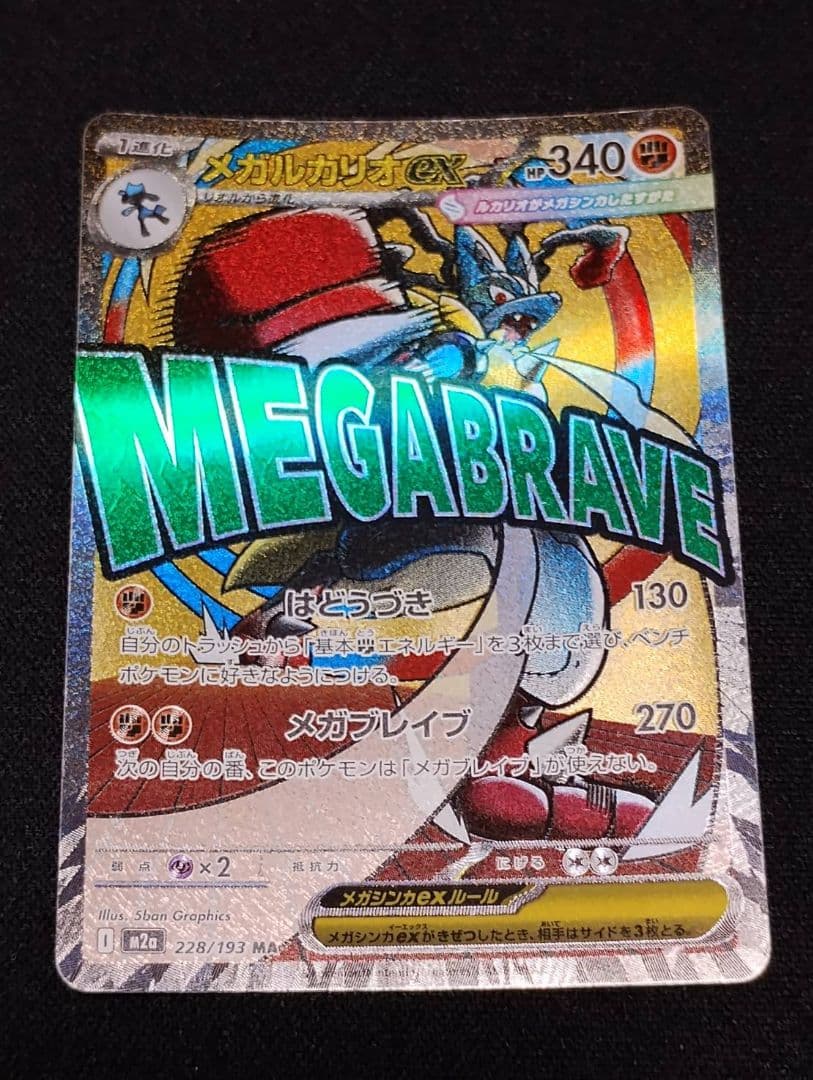 MEGAドリームex MAレア5枚セット