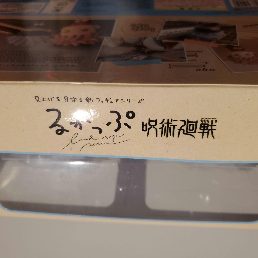 るかっぷ 五条悟 「呪術廻戦」