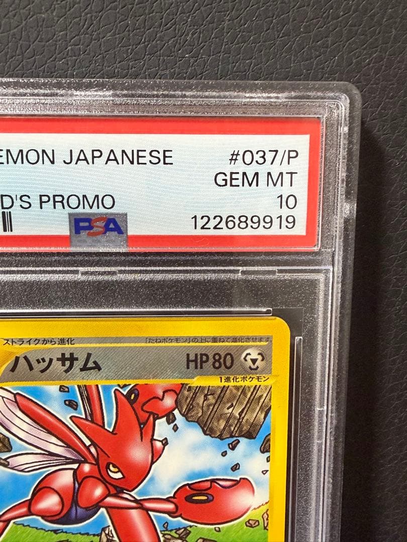 ハッサム PROMO 037/P PSA10 カードe ポケカ