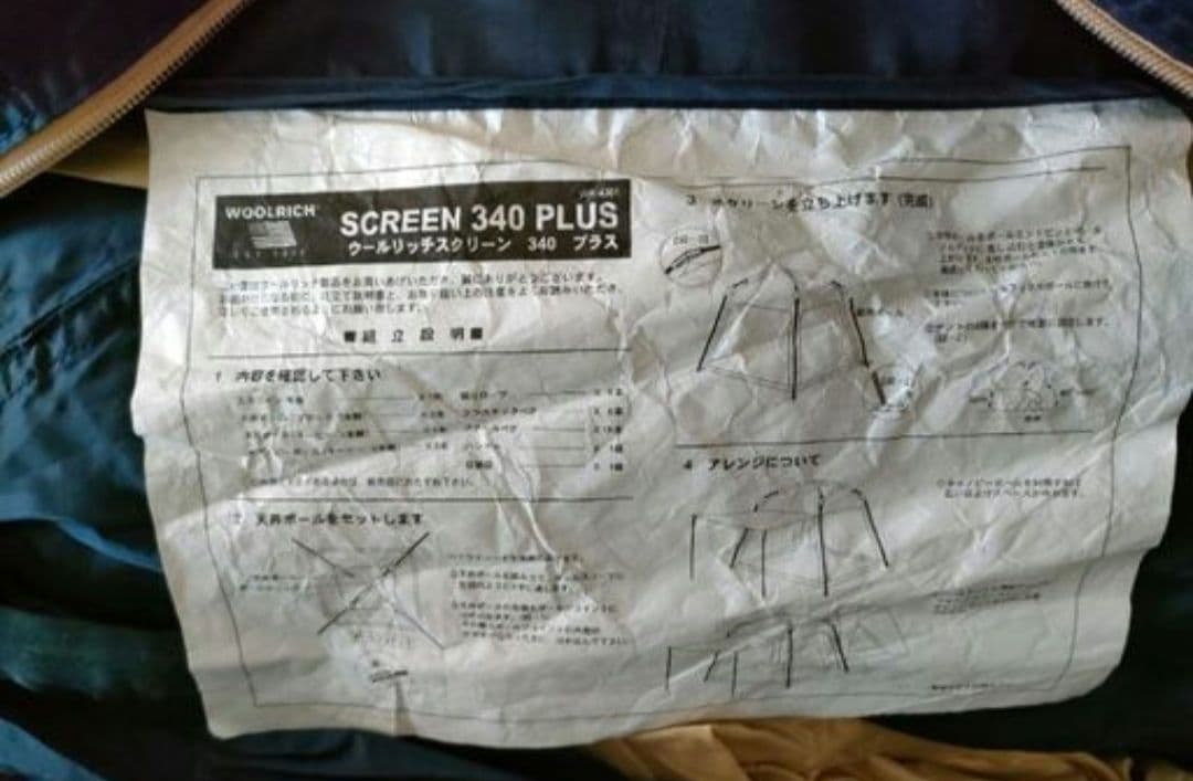 テント WOOLRICH スクリーン340プラス