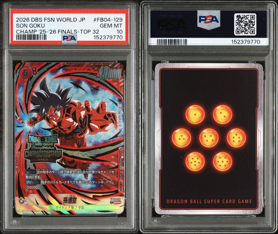 日本決勝　孫悟空　チャンピオンシップ　best32 psa10