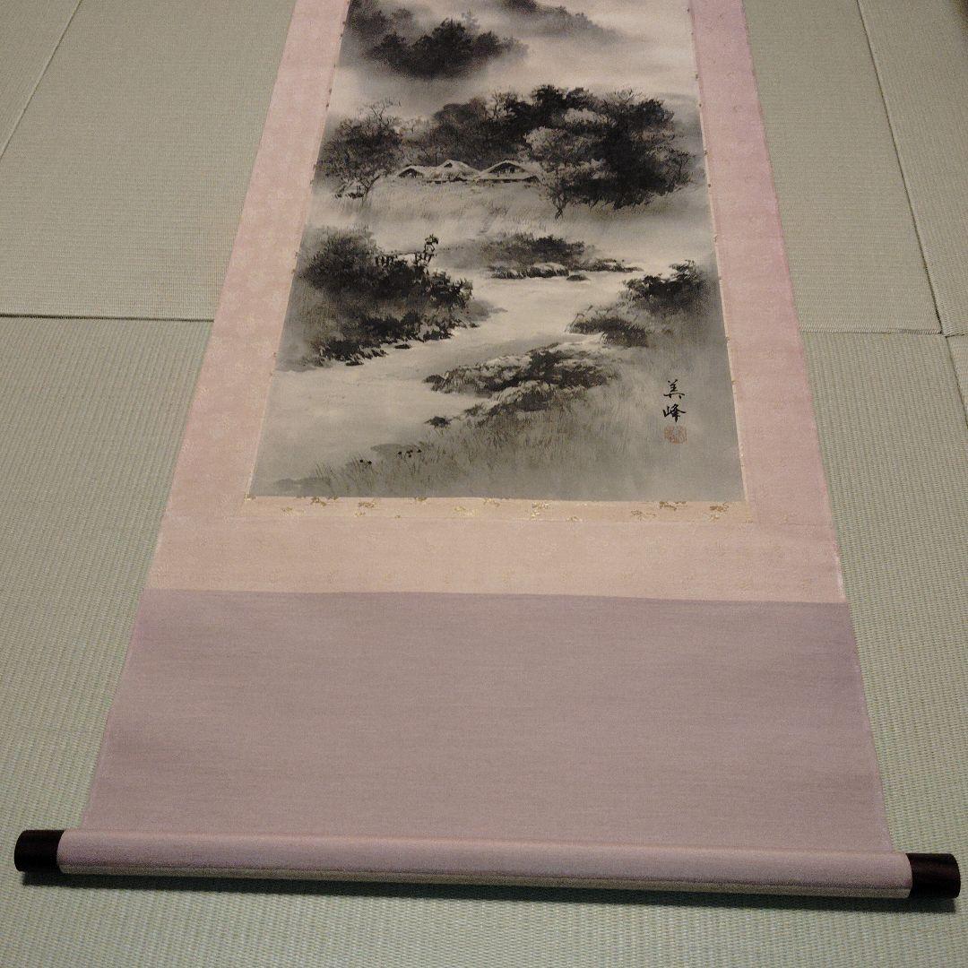 水墨山水画 今西美峰筆 掛軸 尺五茶掛 美術品 床の間 茶掛 インテリア