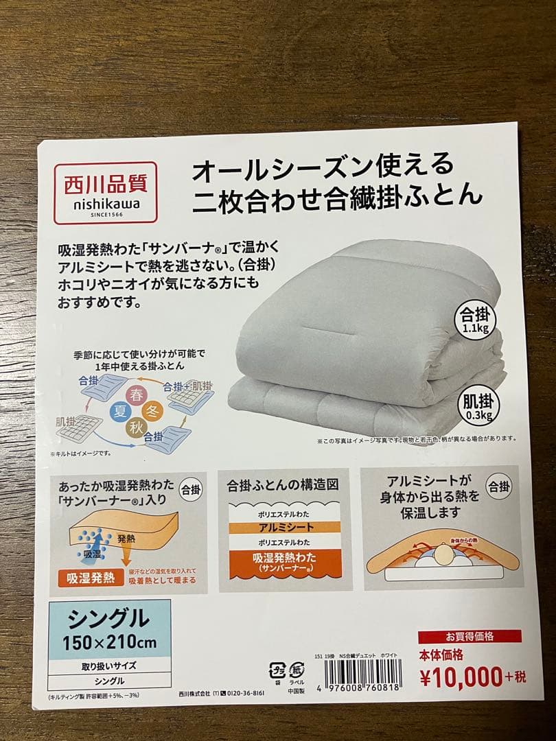 nishikawa 二枚合わせ合繊掛け布団 専用です ^_^