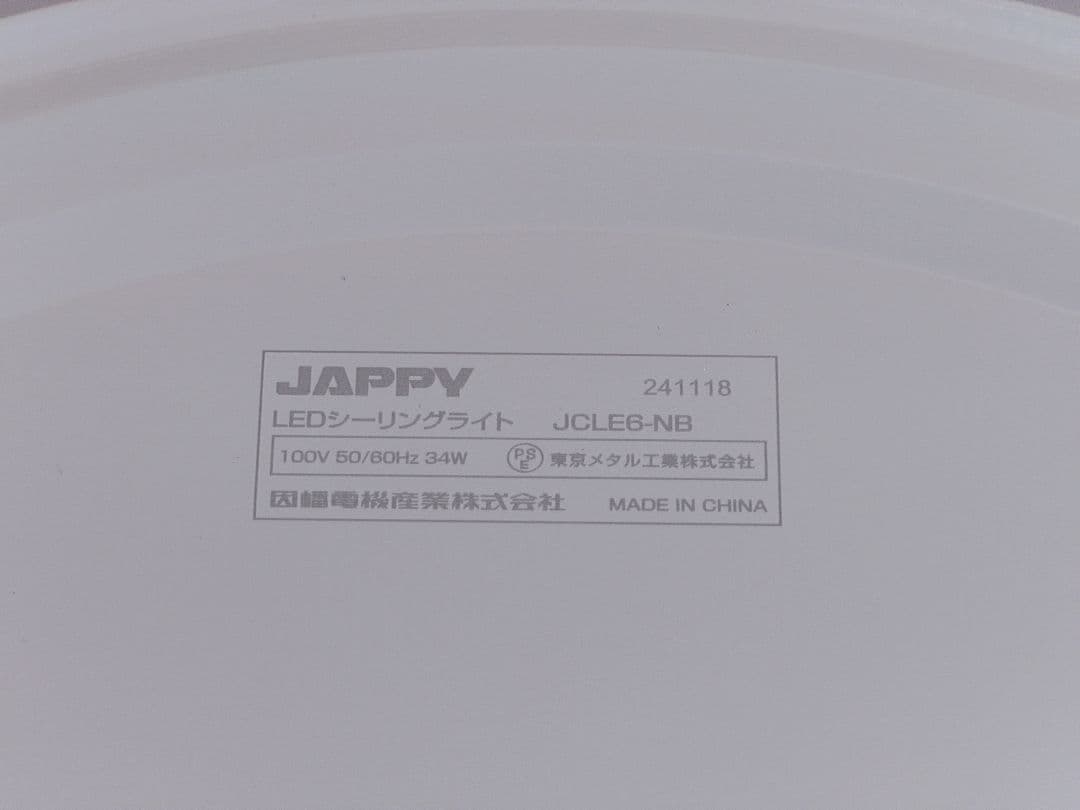LEDシーリングライト JCLE6-NB 4つセット