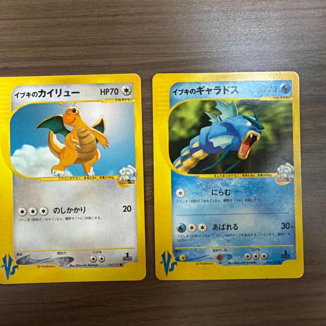 イブキのギャラドス ● ポケモンカード★VS 048/141