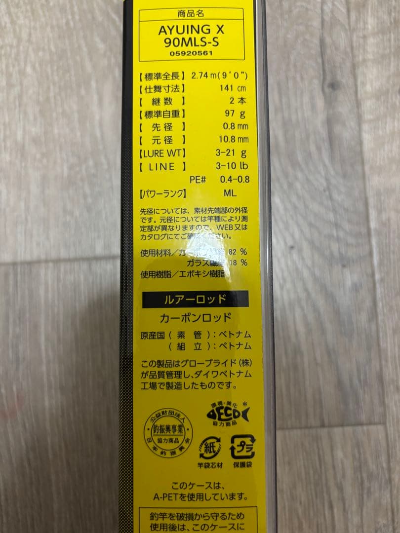 『新品未使用』　ダイワ　アユイング　竿　90MLS-S