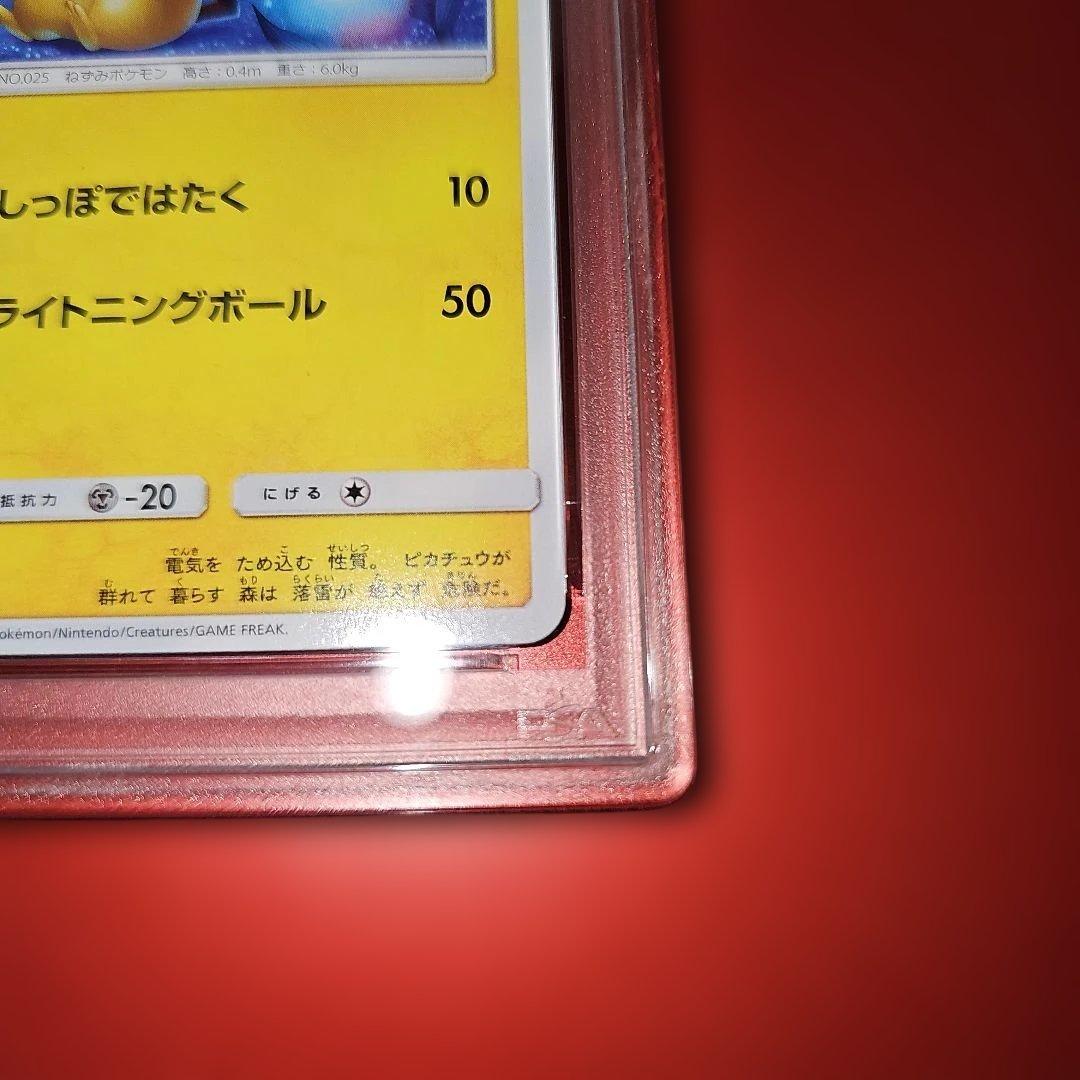 PSA10 ピカチュウ 009/054 C SM10a 2019
