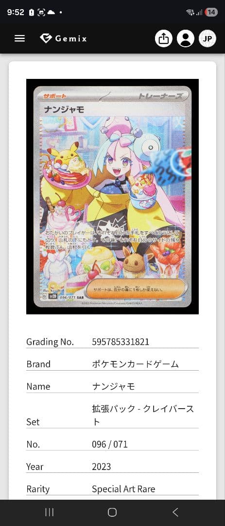 Gemix 鑑定10Goldナンジャモsar台座付き