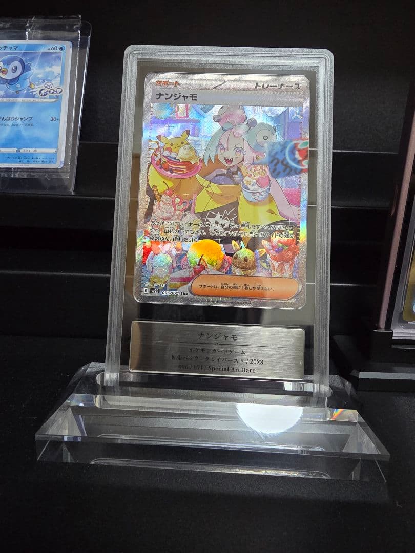 Gemix 鑑定10Goldナンジャモsar台座付き