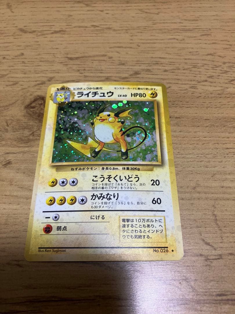 旧裏まとめ売り！ライチュウ、ピカチュウ計6枚＋おまけ2枚