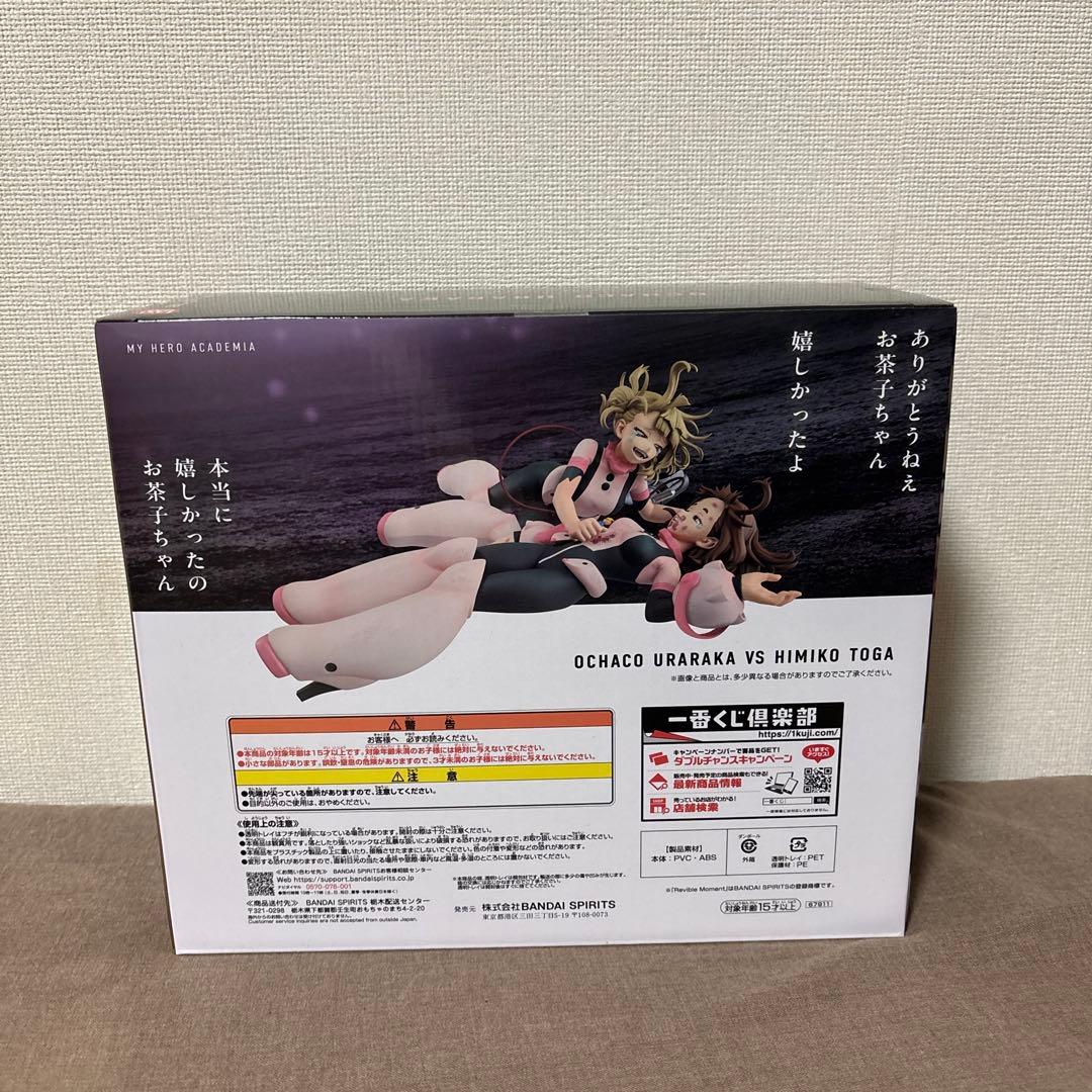一番くじ 僕のヒーローアカデミア 幸せの上に ラストワン賞