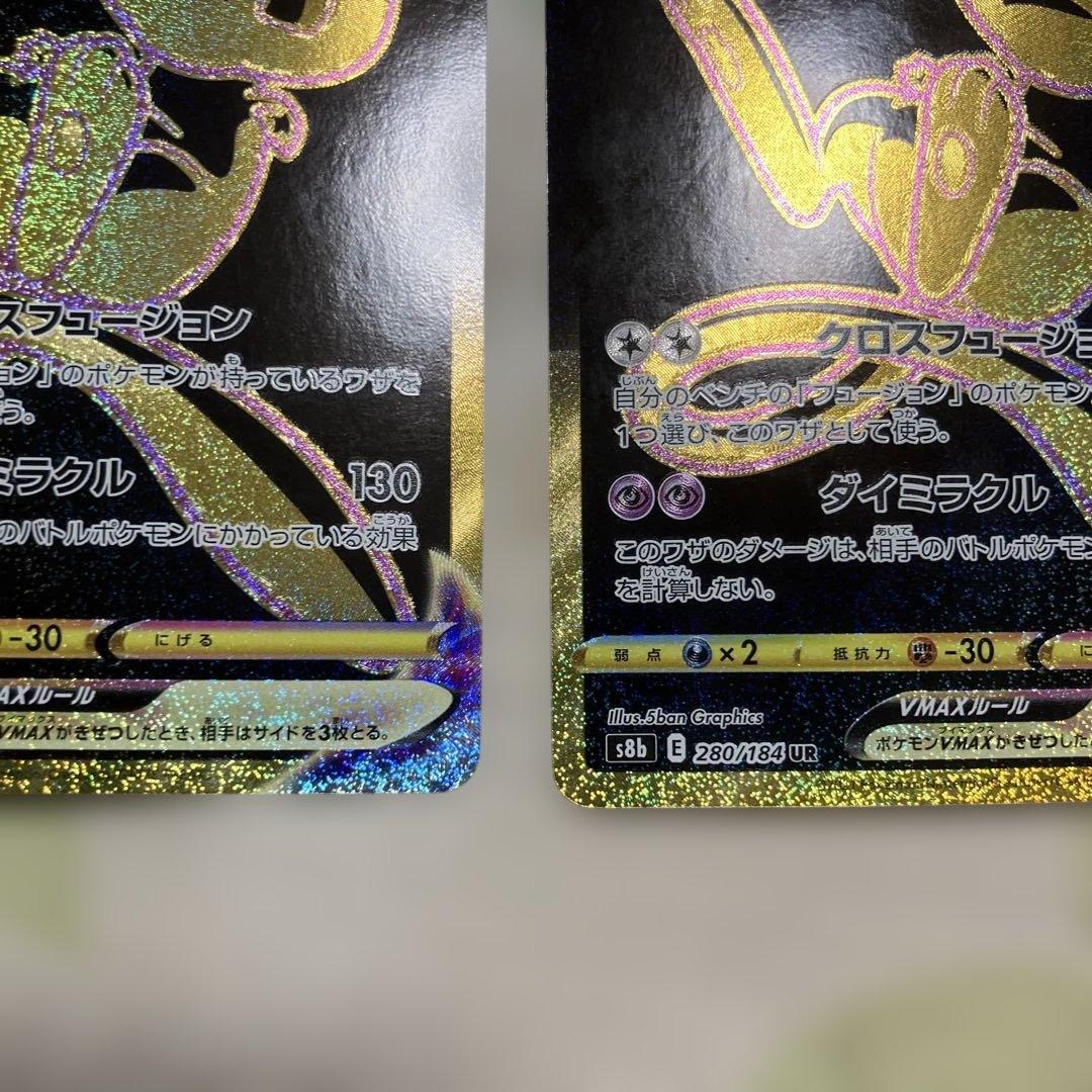 ひ*ろ様 ミュウVMAX UR 2枚セット S8b VMAXクライマックス 28