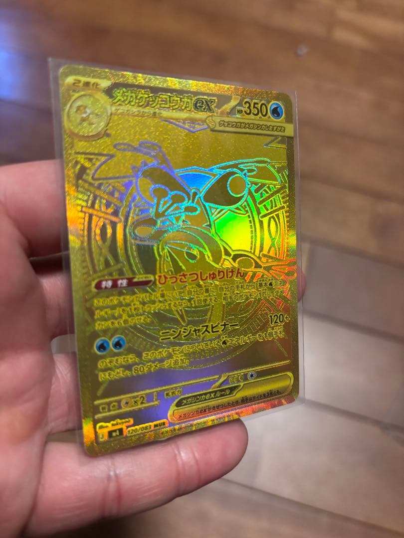 ポケカ　メガゲッコウガEX MUR