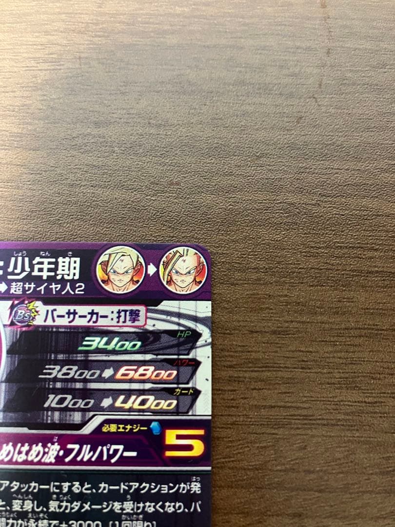 スーパードラゴンボールヒーローズ 孫悟飯 超サイヤ人2