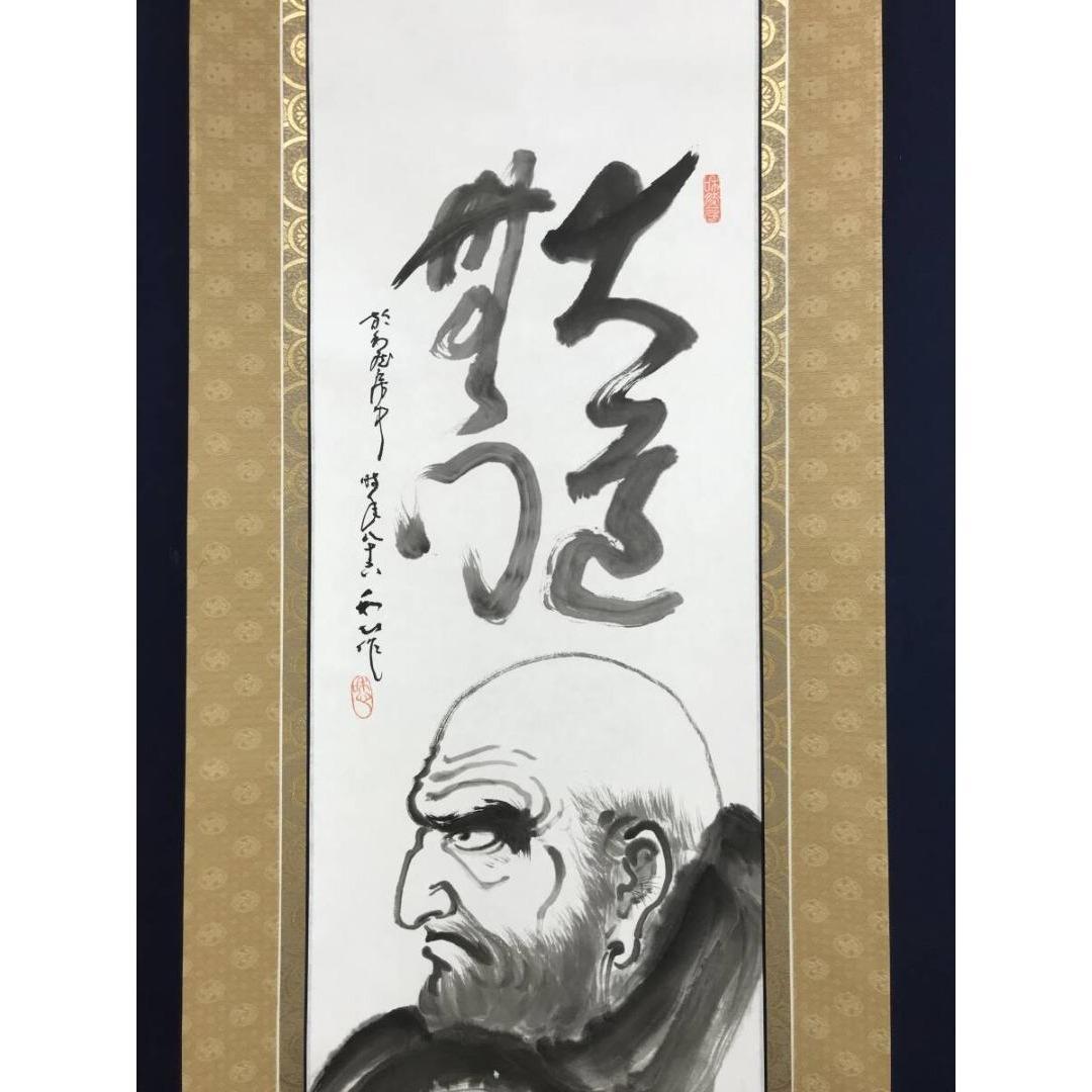 真作/和心/達磨画賛/人物図/禅画/大道無門/掛軸/名家伝来/AK-775