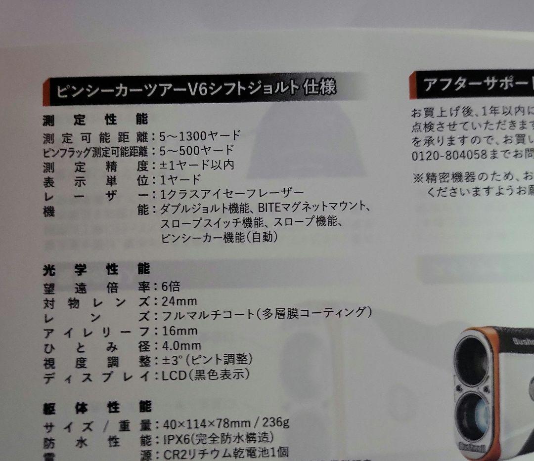 Bushnellブッシュネル レーザー距離計 PINSEEKER TOUR V6