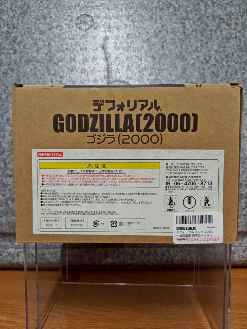 デフォリアル　ゴジラ(2000)開封品 　ゴジラXメガギラス