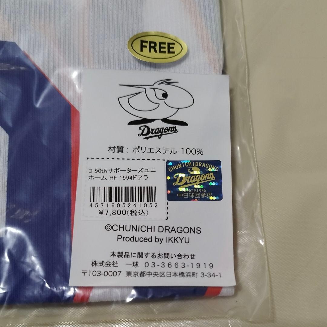 中日ドラゴンズ ドアラ サポーターズユニ(ホーム)