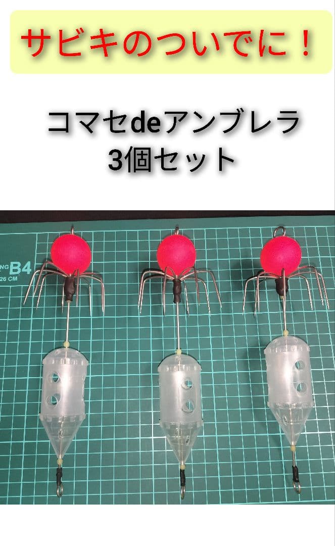 蛸坊主　タコテンヤ、タコルアー各種