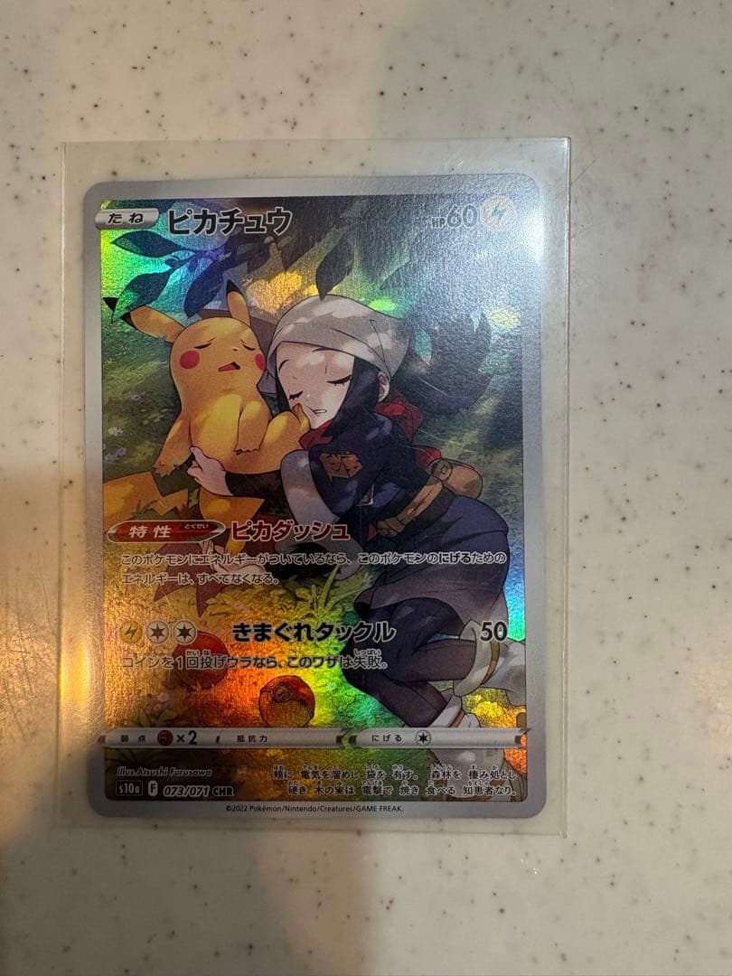 ピカチュウ　ポケットモンスター スカーレット』ダークファンタズマ 073/071