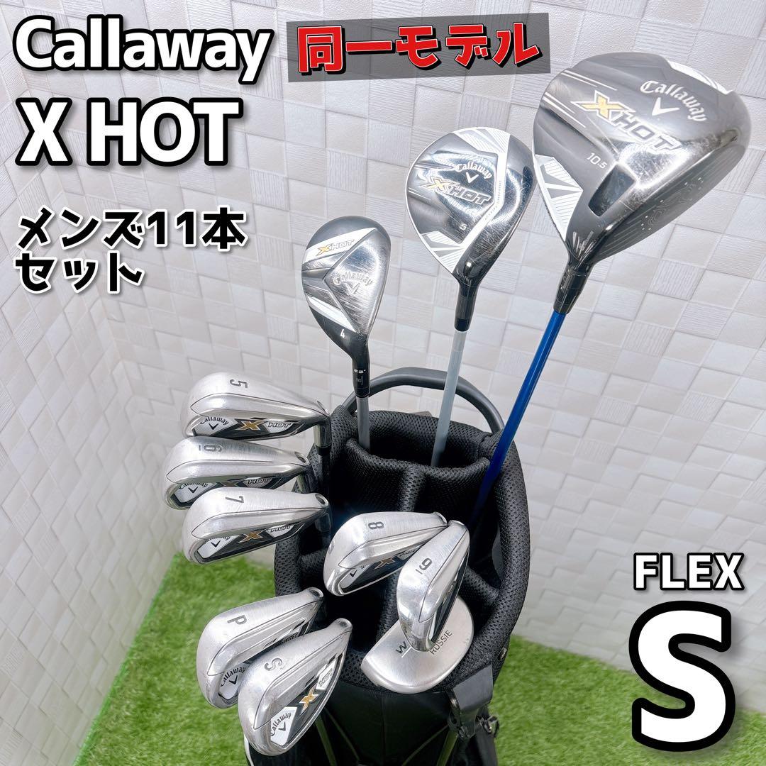 キャロウェイ XHOT 同一モデル メンズゴルフ 11本 セット S 右 初心者