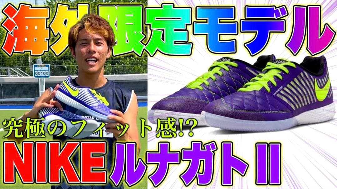 ナイキルナガト NIKE LUNAR GATO IIIC ルナガト2