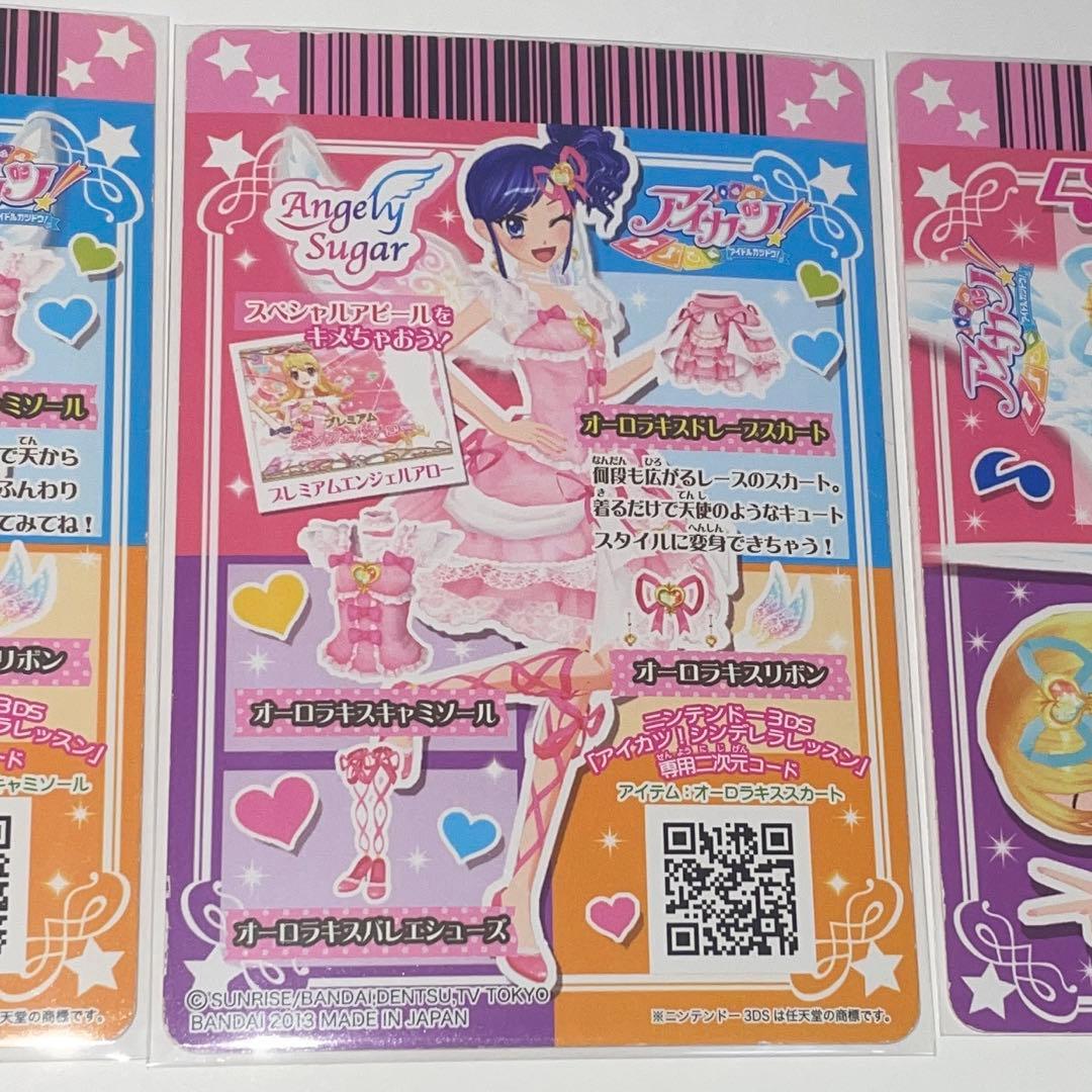 アイカツカード オーロラキスキャミソール オーロラキスドレープスカート アクセ