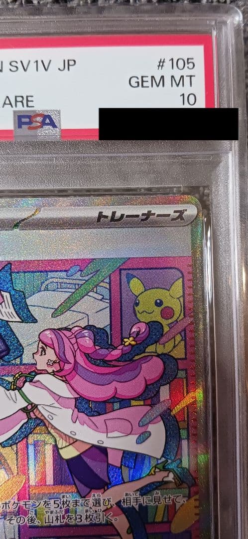 【PSA10】ミモザ SAR 105/078 MIRIAM