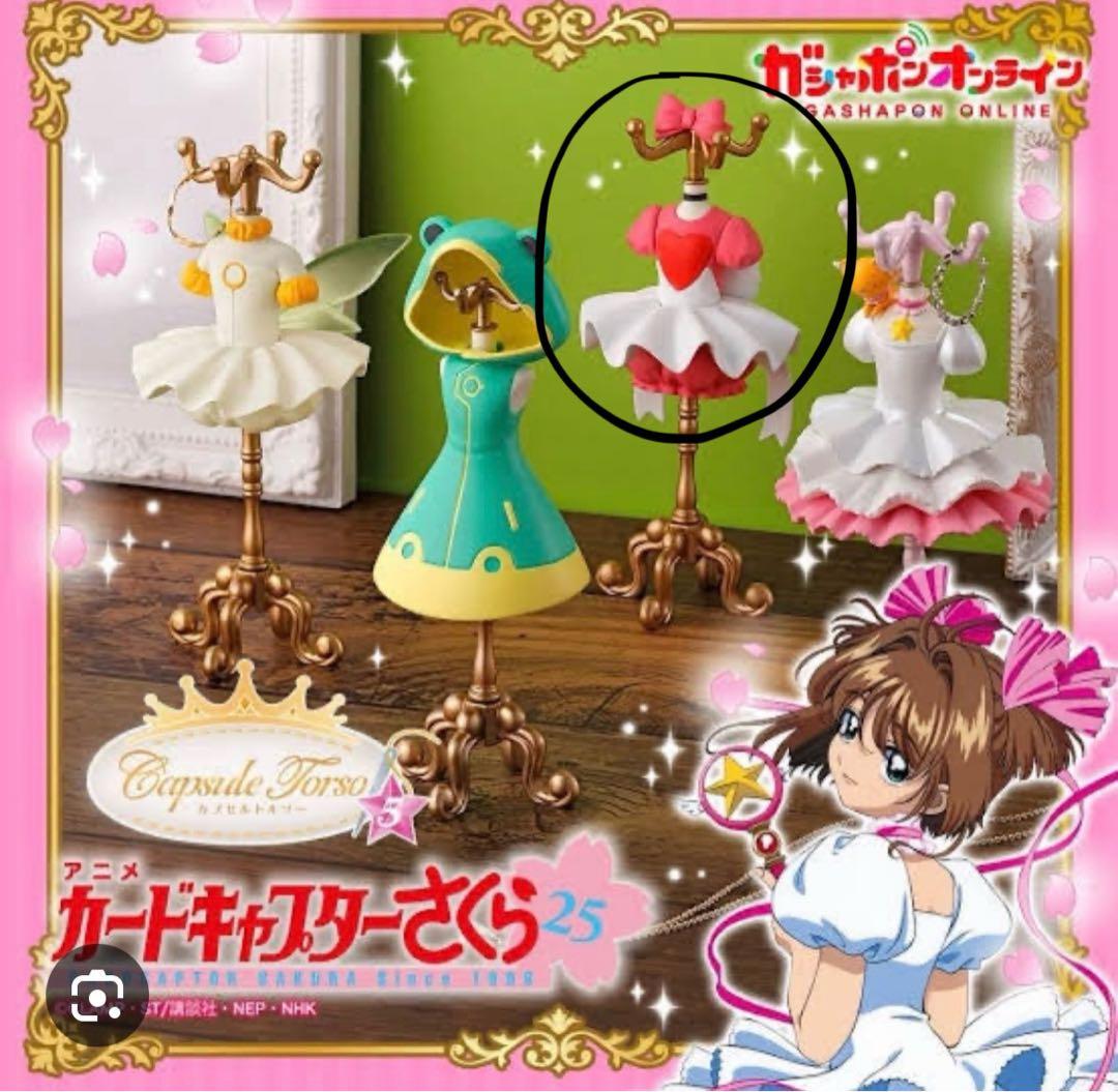 カードキャプターさくら ccさくら 木之本桜 トルソー ガチャガチャ