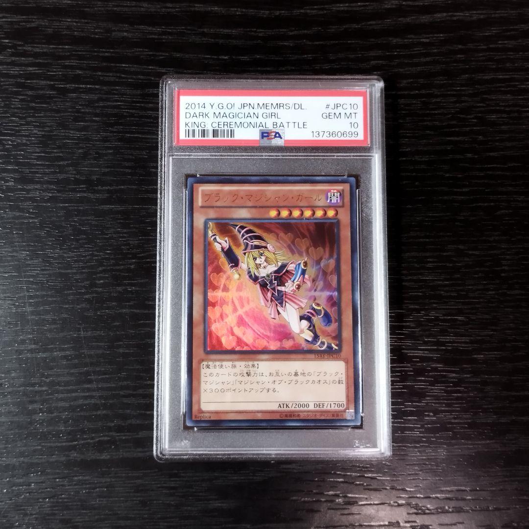 PSA10 ブラック・マジシャン・ガール 決闘王の記憶 ウルトラ 遊戯王