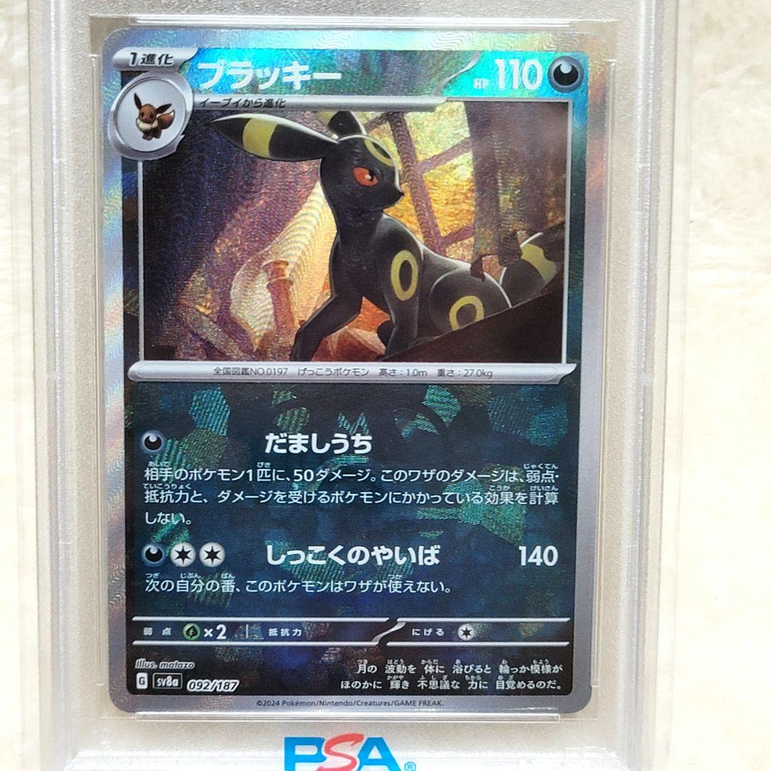 300円 PSA10 ブラッキー ポケモンカード ポケカ オークション