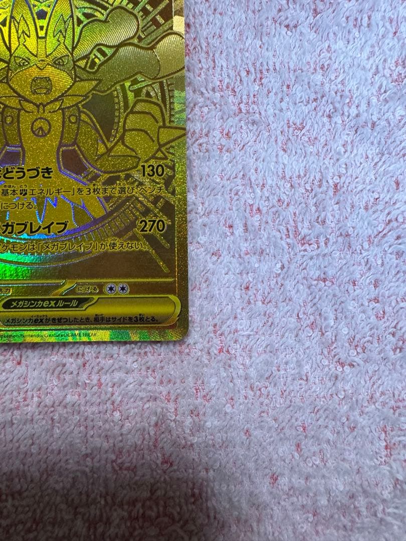 メガルカリオex MUR ポケモンカード　メガブレイヴ　美品