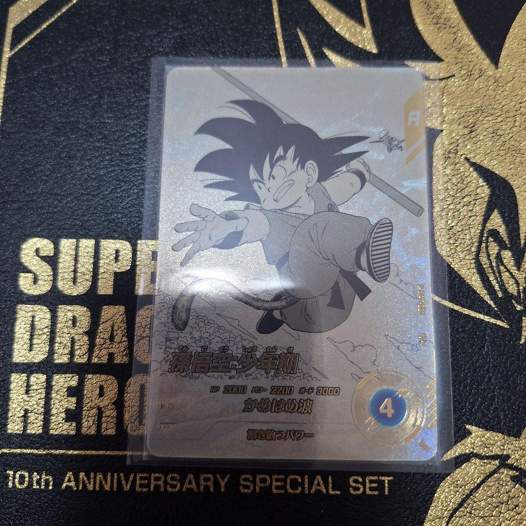最安値　ドラゴンボールスーパーダイバーズ　apt-001 孫悟空少年期　パラレル