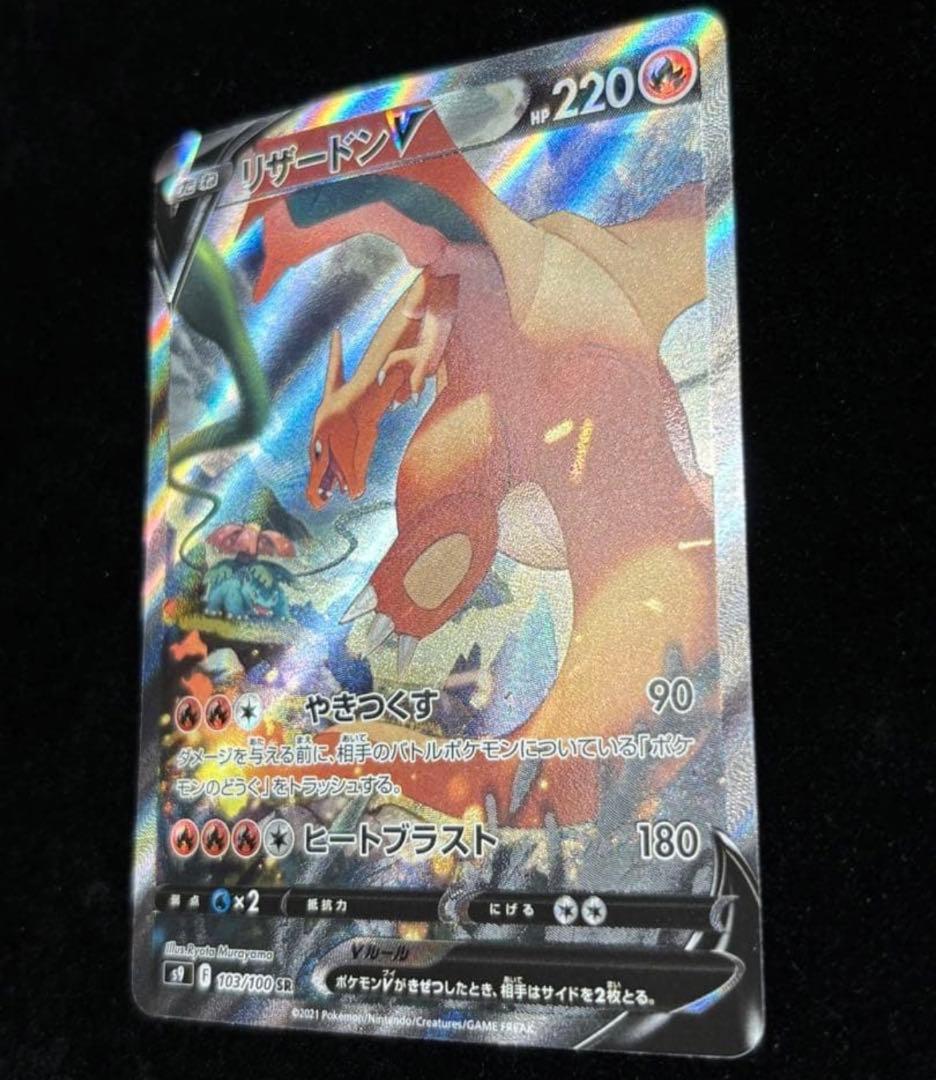 状態良！ ポケモンカード リザードンv sa sr スターバース