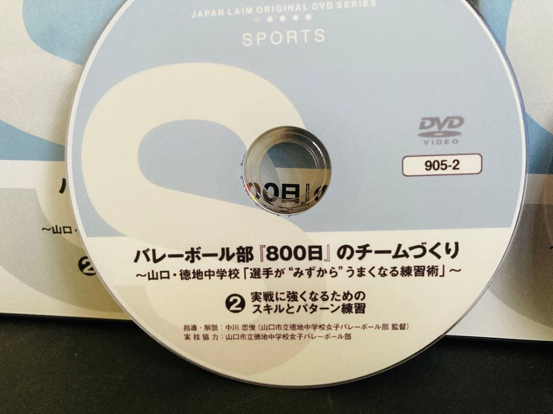 バレーボール部 『 800日 』 のチームづくり 徳地中学校　DVD