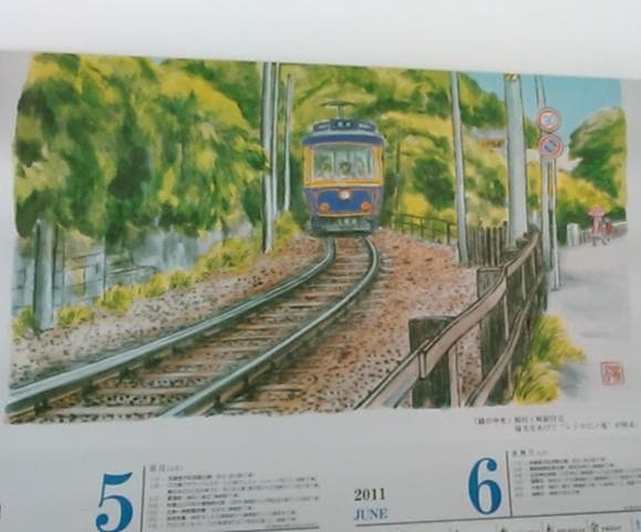 江ノ電沿線カレンダー　2011年　田口雅巳氏　作品