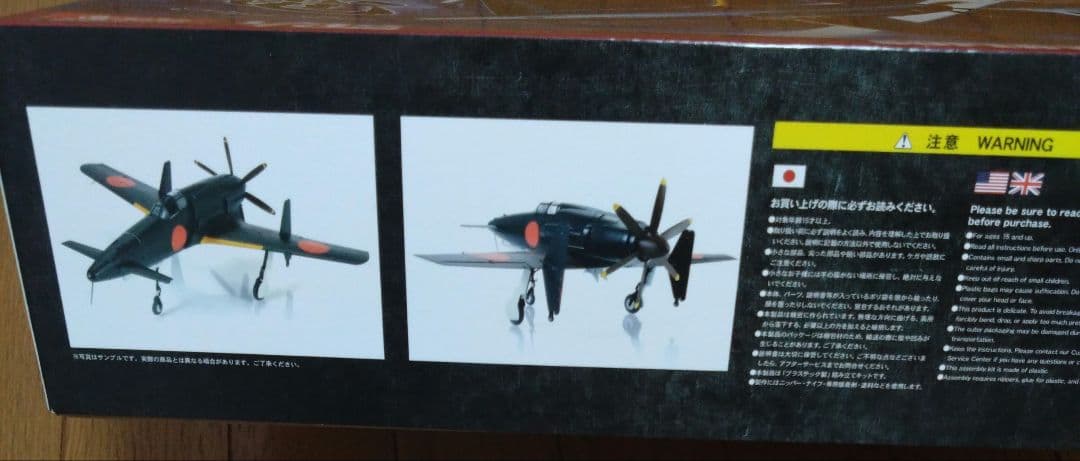 最終値下げ♪sws 造形村　1/32 局地戦闘機　震電