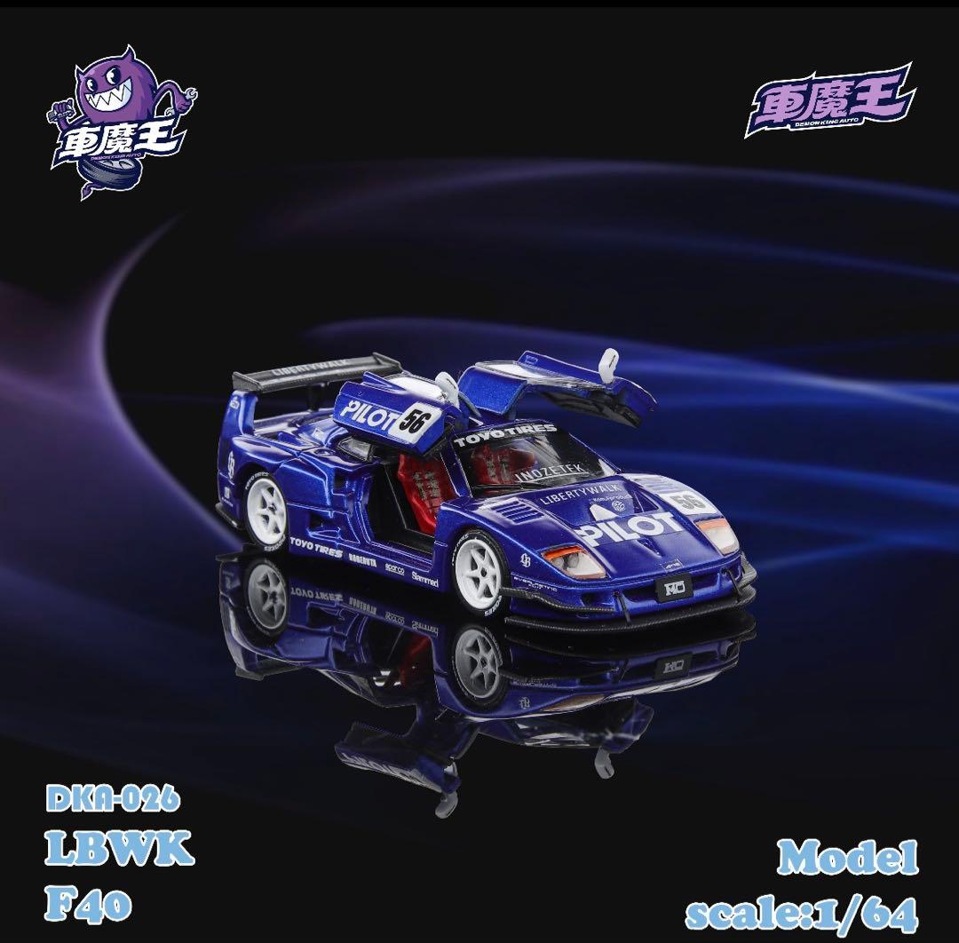 ミニカー DEMON KING 1/64 LBWK F40 PILOT