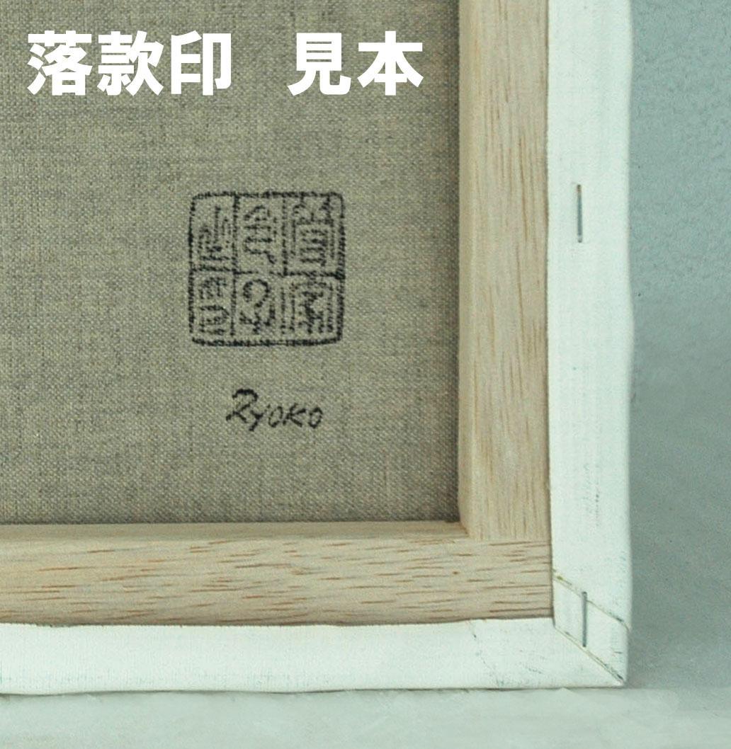 油絵 菅家令子 絵 絵画 インテリア 額付(銀) F4-92023 女性像